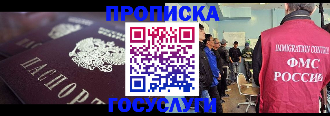 прописка законно в Белой Калитве