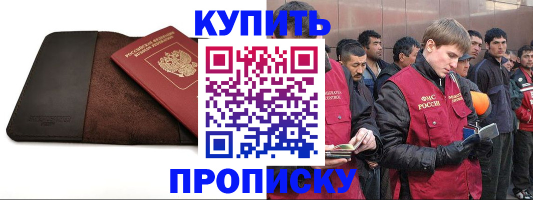 временная прописка в Белой Калитве