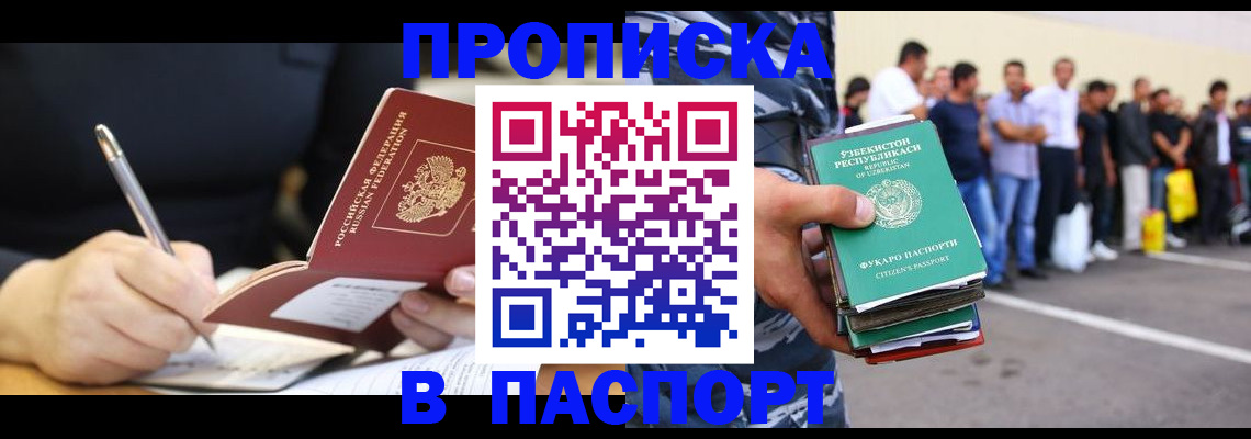 прописка в Белой Калитве